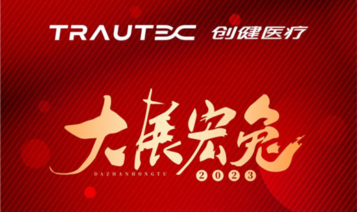 喜訊 | 大展宏“兔”！創(chuàng)健醫(yī)療榮登金壇區(qū)“新春第一榜”