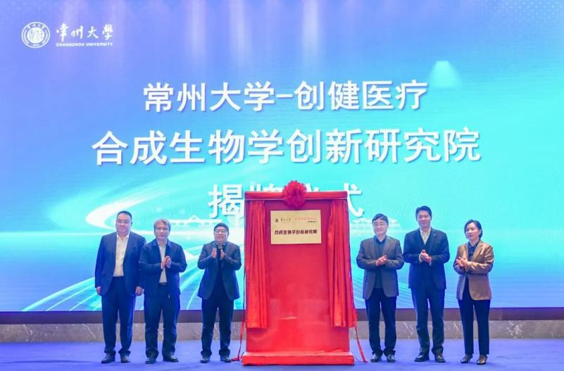 又一聯(lián)合研究院成立！創(chuàng)健醫(yī)療助推合成生物學創(chuàng)新發(fā)展