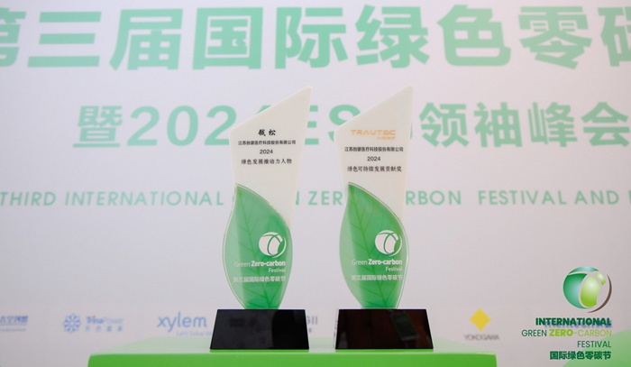 喜訊｜創(chuàng)健醫(yī)療在2024國際綠色零碳節(jié)榮膺雙獎(jiǎng)！